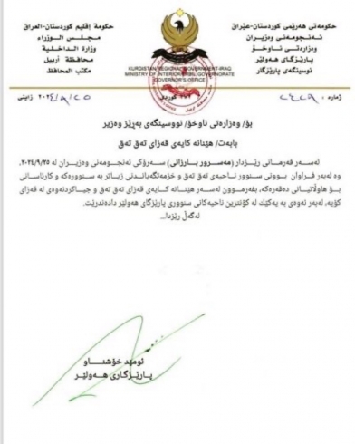 ڕێکارەکارەکانى هێنانەکایەیى قەزایی تەقتەق دەستى پێکرد