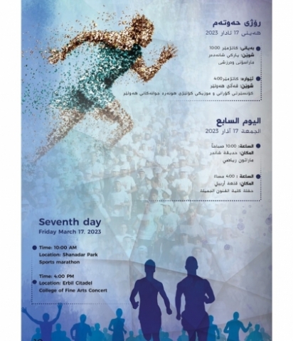 نشاطات وفعاليات مهرجان أربيل 