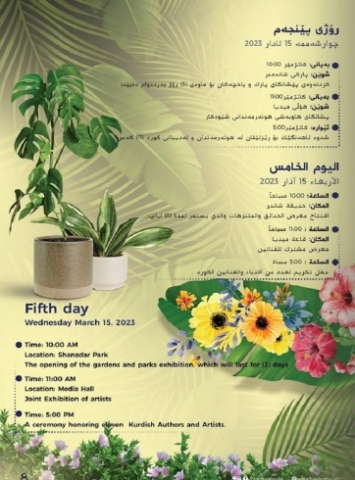 نشاطات وفعاليات مهرجان أربيل 