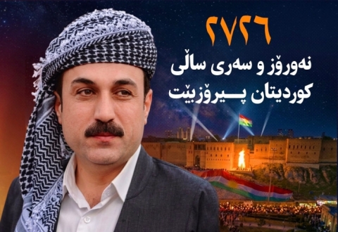 پەیامی پیرۆزبایی پارێزگاری هەولێر، بەبۆنەی جەژنی نەورۆز و سەری ساڵی نوێی كوردی