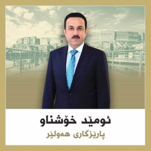 پەیامی پیرۆزبایی پارێزگاری هەولێر، بەبۆنەی 53 ساڵەی دامەزراندی یه‌كێتی نوسه‌رانی كورد