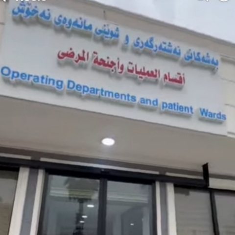 بە مەبەستی پەرەپێدانی کەرتی تەندروستی و پێشکەشکردنی باشترین خزمەتگوزاری بە هاوڵاتیان