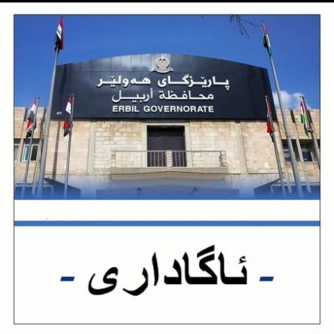 ئاگادارییەک بۆ خاوەن ئۆتۆمۆبیلە کلاسیک و کۆنەکانى شارى هەولێر