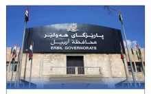 ڕاگەیندراوێک لەپارێزگاى هەولێرەوە