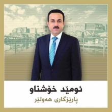 پەیامى پیرۆزبایی پارێزگارى هەولێر، بەبۆنەى ساڵیادی دامەزراندنى یەکێتی