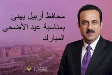 محافظ أربيل يهنئ بمناسبة عيد الأضحى المبارك 
