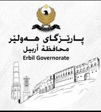 نوسینگەی پارێزگاری هەولێر، پلانی رۆژانی جەژنی قووربانی پیرۆز به‌ سه‌ركه‌وتوویی جێبه‌جێكرا
