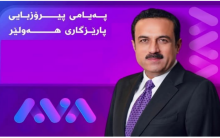 پارێزگاری هەولێر، پیرۆزبایی لە کەناڵی ئاڤا دەكات