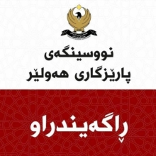 ڕاگەیندراوێک لە نووسینگەى پارێزگارى هەولێر 